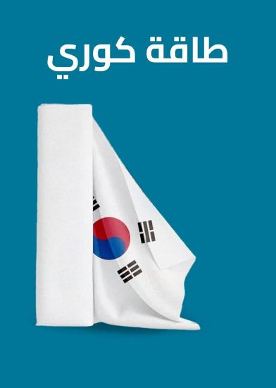 صورة طاقة قماش كوري